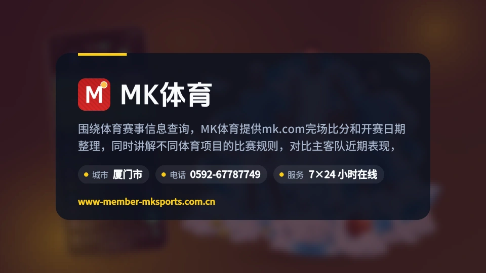 初识MK体育